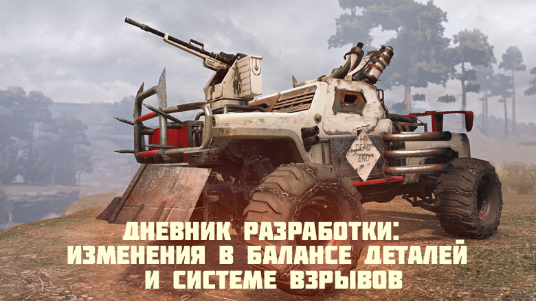 Как работает баланс crossout